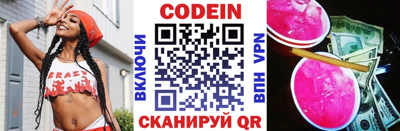 Кодеиновый сироп Lean Purple Drank  Грозный 